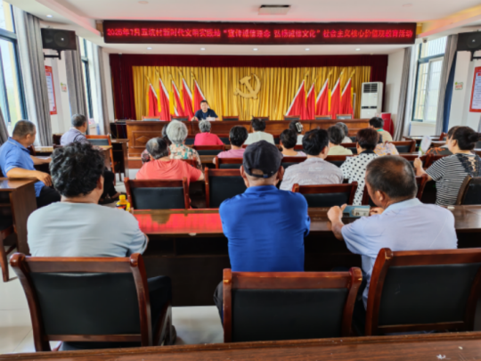 九龙镇五坑村开展“宣传诚信理念，弘扬诚信文化”社会主义核心价值观教育活动